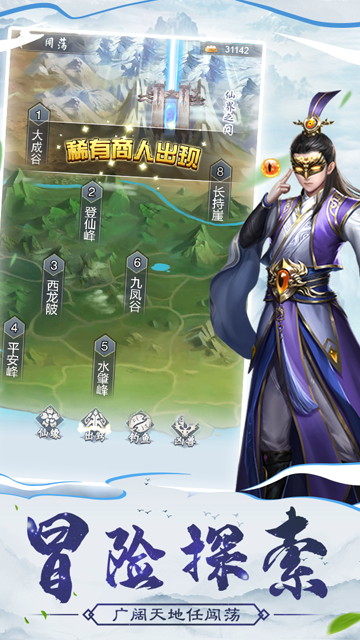 仙命决QQ登录版