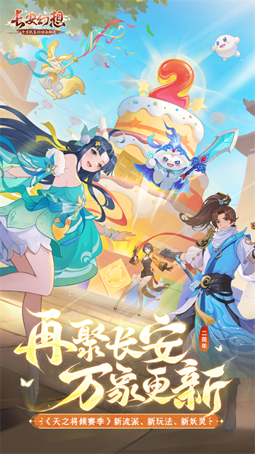 长安幻想手游官方正版