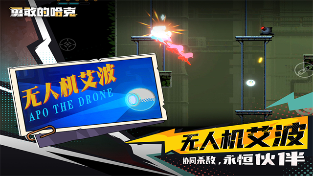 勇敢的哈克手机免费完整版