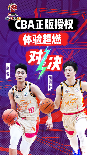 中职篮全力以赴华为版