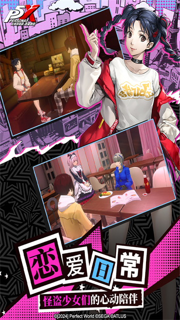 女神异闻录5手游