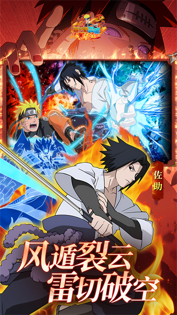 画符吧忍者(0.1折送晓袍佐助)