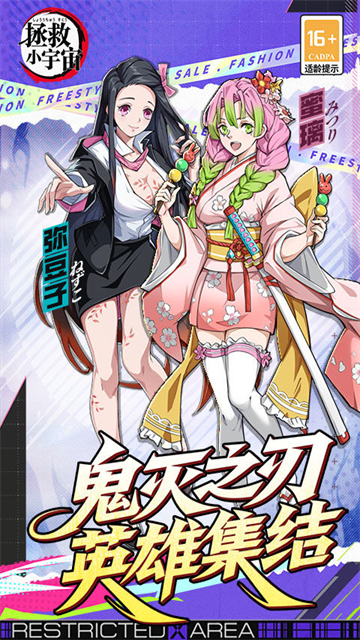 拯救小宇宙官服