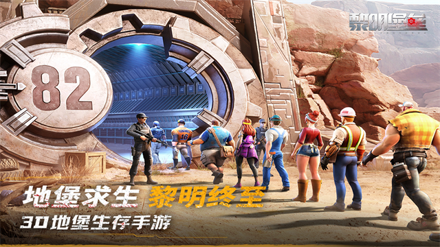 黎明堡垒0.1折版