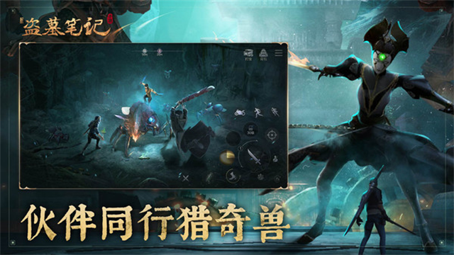 新盗墓笔记小米版