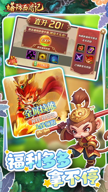 塔防西游记(0.1折送券免氪版)