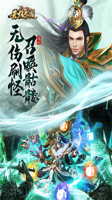 无极仙道九游版