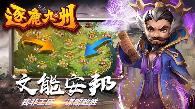 逐鹿九州腾讯版