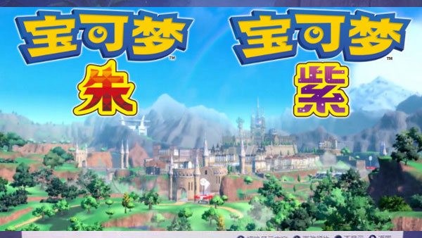 精灵宝可梦朱紫