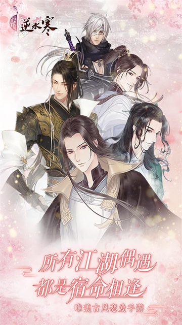 遇见逆水寒小米版