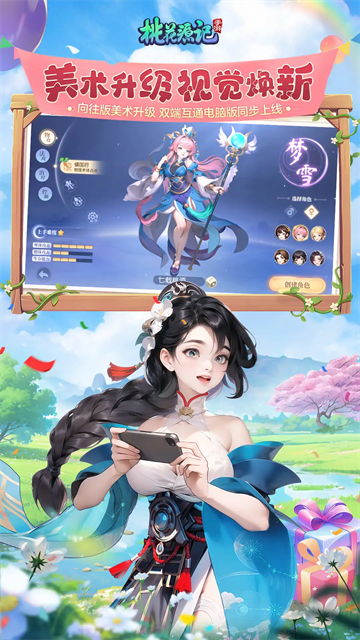 桃花源记应用宝版本