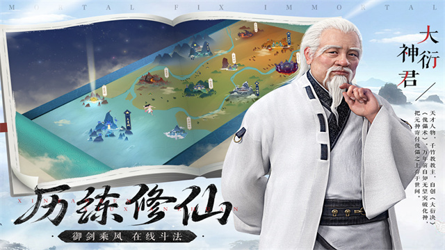 新凡人修仙传手游官方版