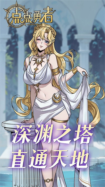 点点勇者0.1折版