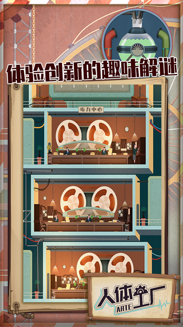 人体工厂(Homo Machina)