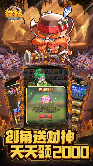 猎妖(0.05折2K代金畅享版)