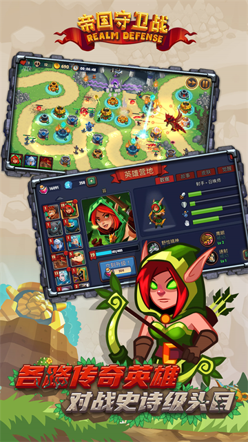帝国守卫战vivo版