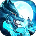 上古修仙单机版