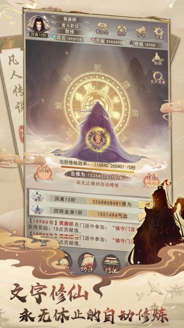 凡人传说小米版