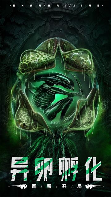 山海经幻想录vivo版