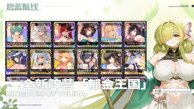 碧蓝航线百度版