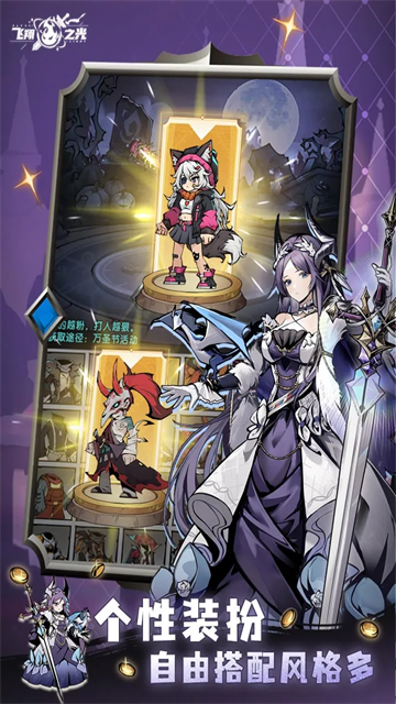 飞翔之光九游版