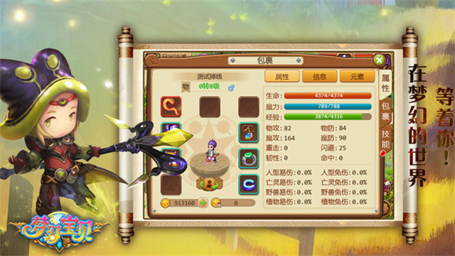 梦幻宝贝小米版