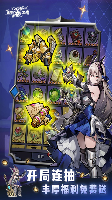 飞翔之光九游版