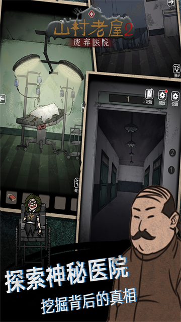 山村老屋2废弃医院