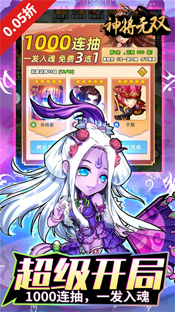 神将无双福利版
