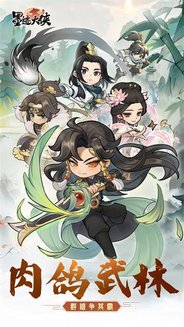 行侠仗义五千年