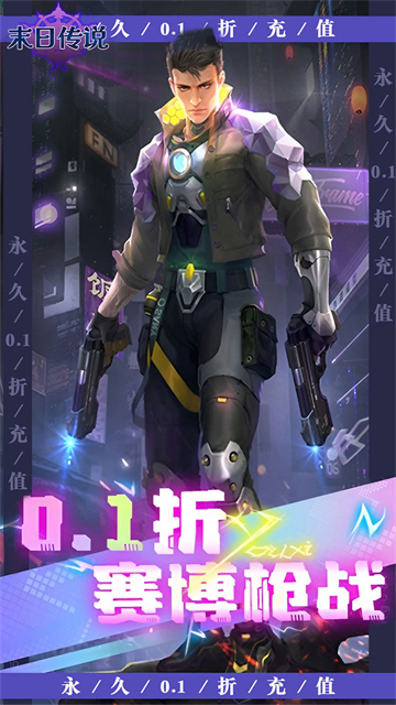 末日传说(0.1折高爆版)