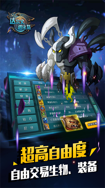 达尔文进化岛华为版本