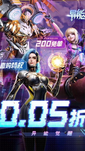 异能都市九游版