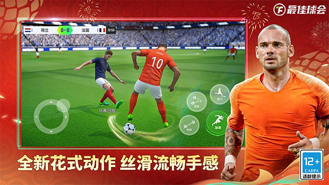 最佳球会华为版