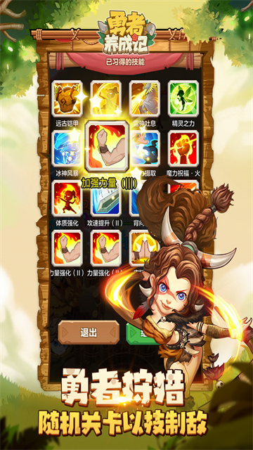 勇者养成记犀游版