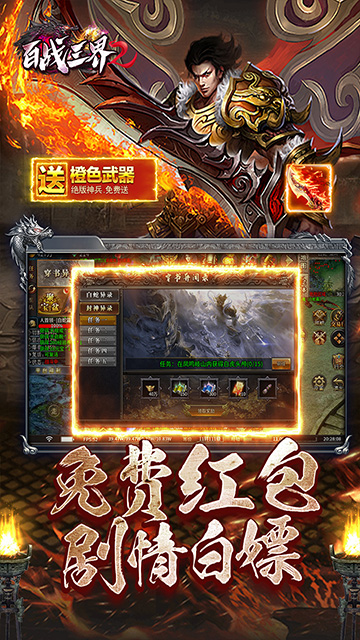 百战三界2星燃大世界