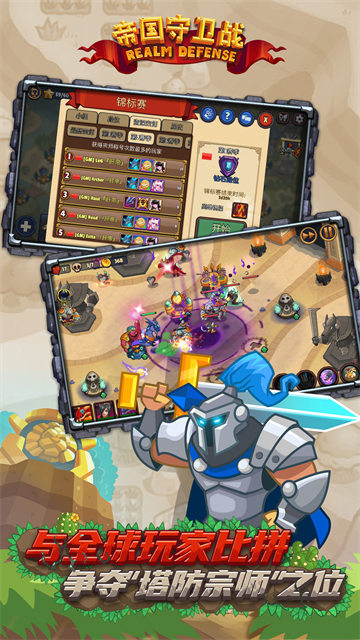 帝国守卫战vivo版