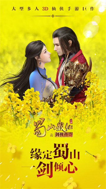 蜀山战纪手游最新bt版