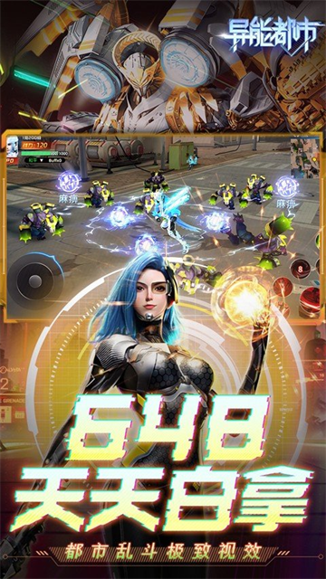 异能都市九游版