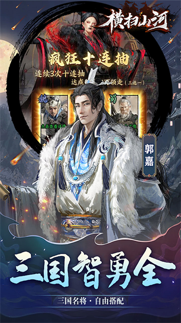 横扫山河0.1折版