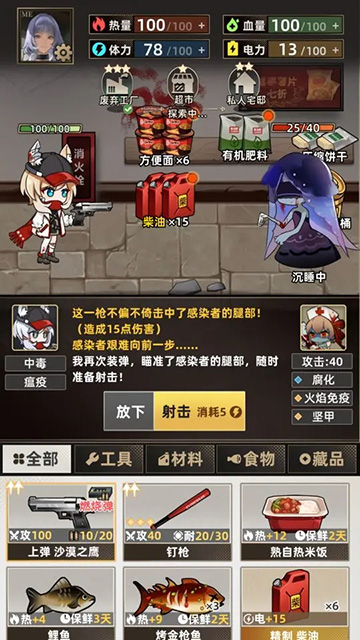 我在末日打造安全屋