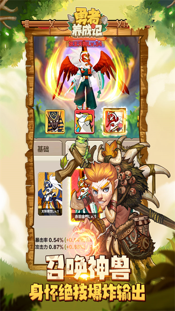 勇者养成记犀游版