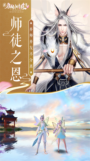 御剑情缘九游版