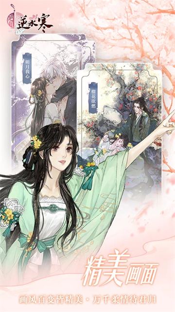 遇见逆水寒小米版