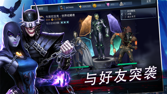 不义联盟2手机版