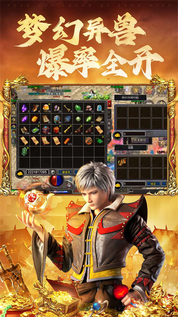 原始传奇小米版