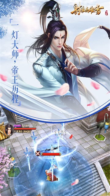 射雕英雄传手游九游版