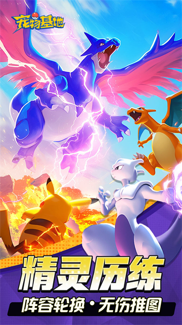 宠物基地(精灵抓宝服)