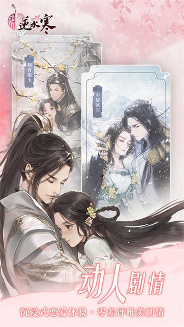 遇见逆水寒小米版