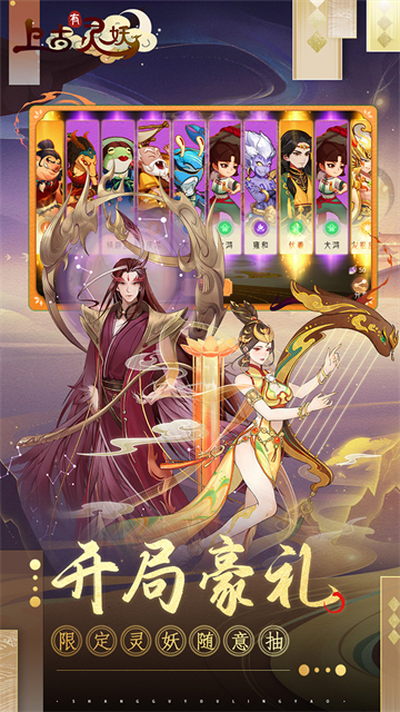 上古有灵妖折扣版